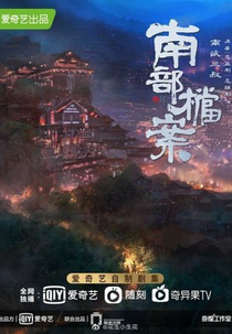 The South Bureau (南部档案)