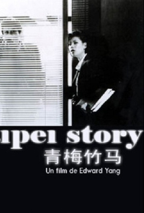 História de Taipei - Poster / Capa / Cartaz - Oficial 4