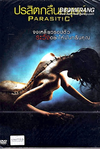 Poster 5 de Filme Parasitic (2012)