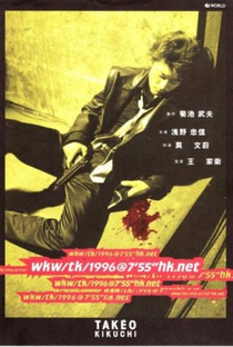 wkw/tk/1996@7'55''hk.net - Poster / Capa / Cartaz - Oficial 1