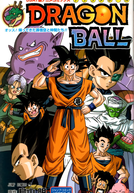 Dragon Ball: O Retorno de Goku e Seus Amigos!! (ドラゴンボール オッス! 帰ってきた孫悟空と仲間たち!!)
