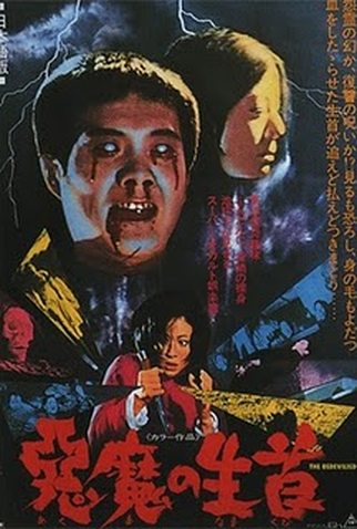 Poster 1 de Filme Xin Mo - The Bedevilled (1975)