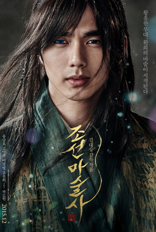 Poster 3 de Filme The Magician (2015)