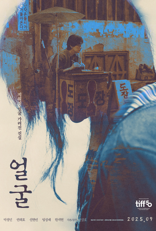 Poster 3 de Filme The Ugly (2025)