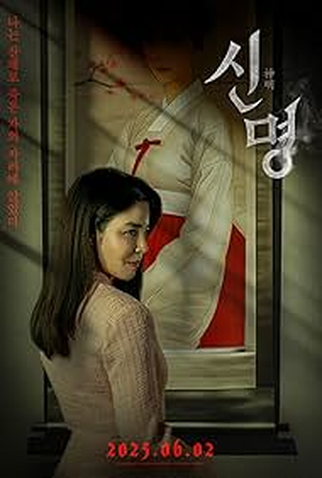 Poster 1 de Filme Sinmyeong (2025)