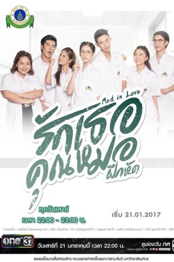 Poster de Série Med in Love (2017)