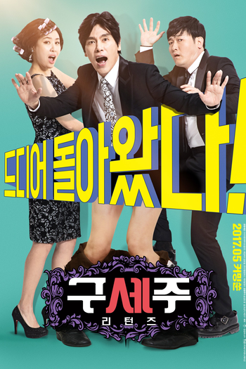  de Filme Oh! My God: Returns (2017)