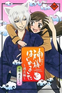 Kamisama Hajimemashita: Kako-hen - Poster / Capa / Cartaz - Oficial 1