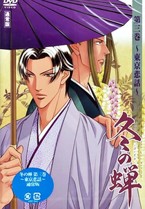 Fuyu no Semi (冬の蝉)