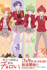 Mikadono Sanshimai wa Angai, Choroi. (帝乃三姉妹は案外、チョロい。)