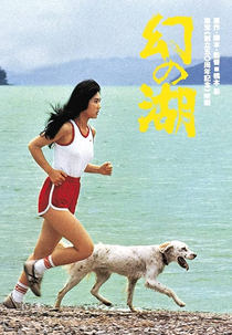 Lake of Illusions (幻の湖)