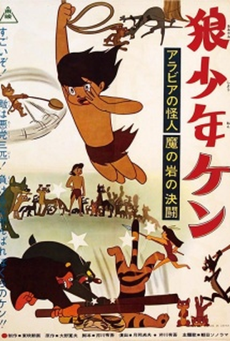 Poster 1 de Série Wolf Boy Ken (1963)