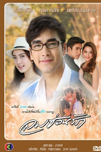  de Série Wind's Hidden Love (2015)