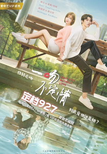 Only Kiss Without Love (一吻不定情)