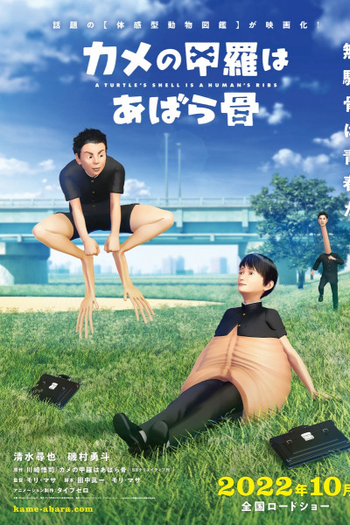 Poster de Filme Kame no Koura wa Abarabone (2022)