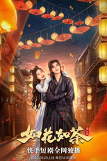 如花如荼 (如花如荼)