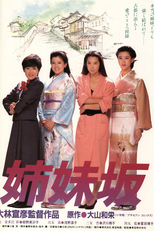 Four Sisters (姉妹坂)