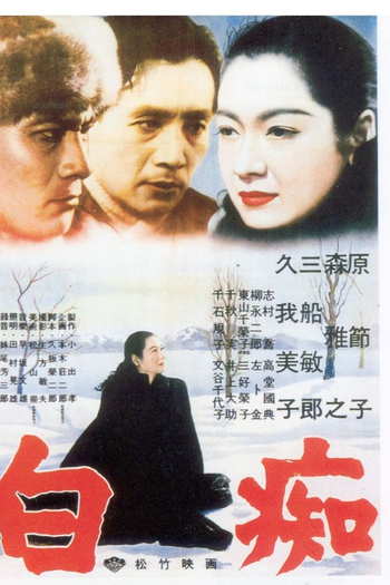  de Filme O Idiota  (1951)