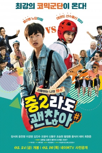 Poster de Filme I'm Doing Fine in Middle School (2017)