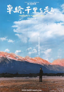 Um Longo Caminho (Qian Li Zou Dan Qi)