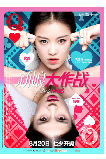  de Filme Bride Wars (2015)