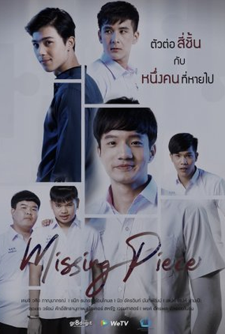 Poster 1 de Série Missing Piece (2019)