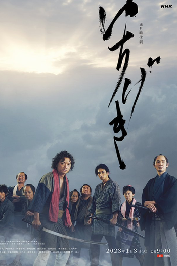 Poster de Série Ichigeki (2023)