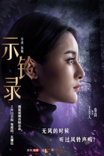  de Série Wind Chime (2016)