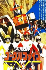 Goggle Five - O Filme (Dai Sentai Gōguru Faibu - Za Mubi)