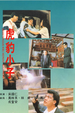 Heroic Brothers (Hu bao xiao zi)