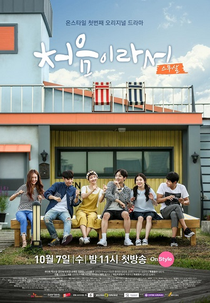 Because It's The First Time (Cheoeumiraseo)