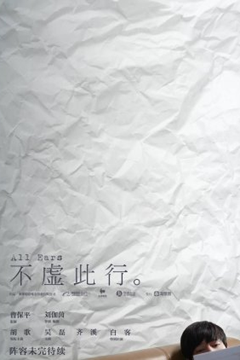  de Filme All Ears (2023)