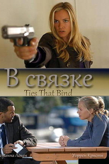 A Suspeita (Ties That Bind)