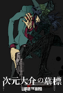 Lupin the IIIrd: Jigen Daisuke no Bohyou - Poster / Capa / Cartaz - Oficial 3