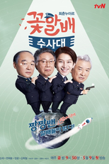 Grandpas Over Flowers Investigation Team (Kkothalbae Soosadae)