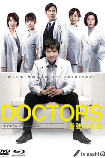 Poster de Série DOCTORS: The Ultimate Surgeon (2011)