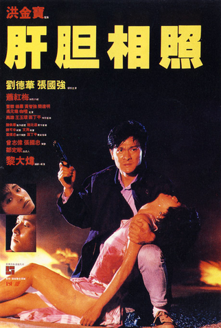 Poster 2 de Filme Sworn Brothers (1987)