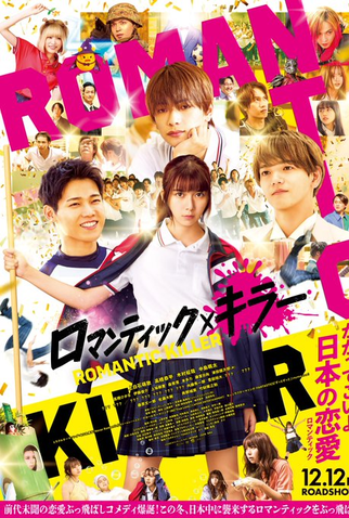 Poster 1 de Filme Romantic Killer (2025)