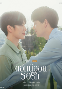 Neon Flowers Waiting For Love (ดอกนีออนรอรัก)
