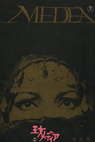 Poster 11 de Filme Medéia, A Feiticeira do Amor (1969)