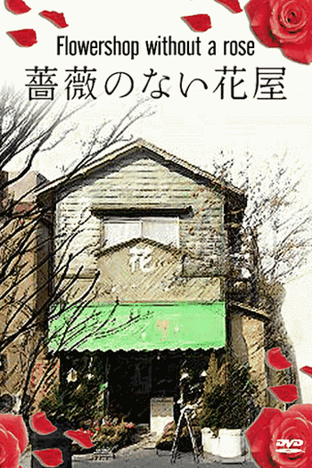  de Série Bara no nai Hanaya (2008)