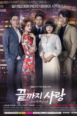 Love To The End (끝까지 사랑)