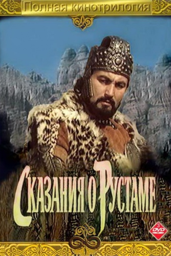 Poster de Filme Lenda de Rustam (1972)