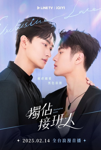Poster 4 de Série Exclusive Love (2025)