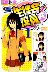 Seitokai Yakuindomo (生徒会役員共 ('Os Membros do Conselho Estudantil'))