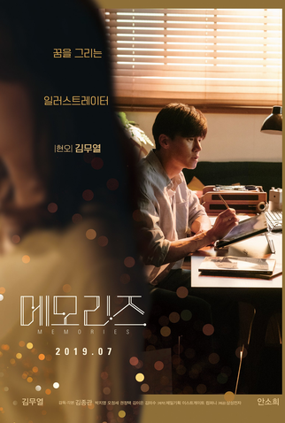 Poster 2 de Filme Memories (2019)