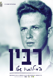 Rabin in His Own Words - Poster / Capa / Cartaz - Oficial 1