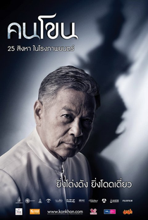 Kon Khon - Poster / Capa / Cartaz - Oficial 4
