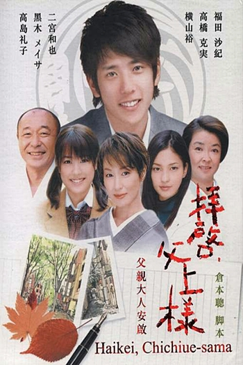  de Série Haikei, Chichiue-sama (2007)
