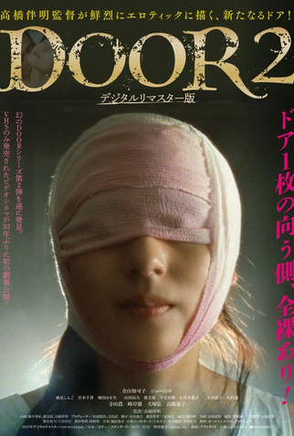 Poster 1 de Filme Door II: Tokyo Diary (1991)